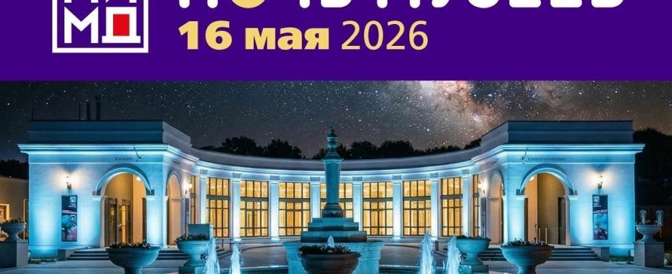 Ночь музеев-2026 в музее истории молодежного движения