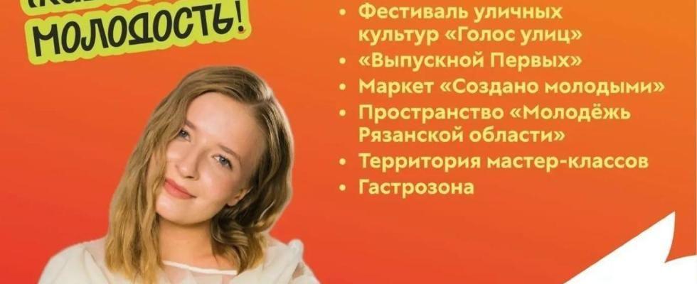День молодежи-2026