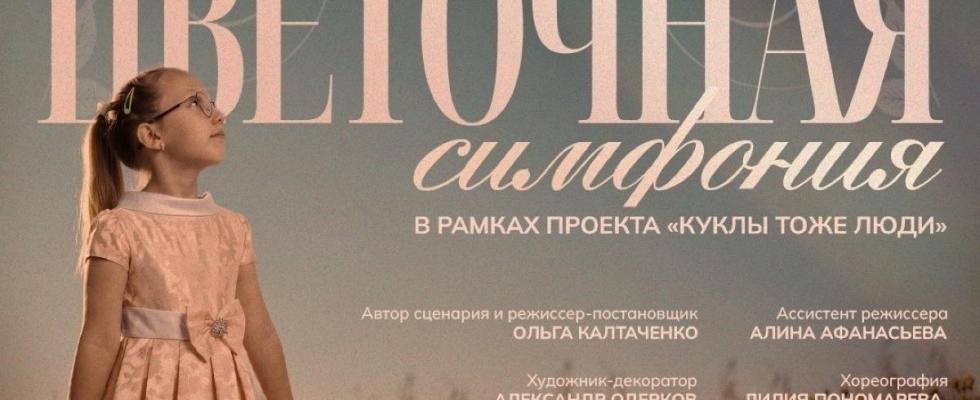 Цветочная симфония