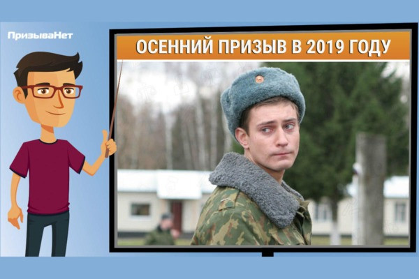 Какие установлены сроки осеннего призыва на службу в армию?