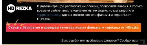 HDrezka Все. Пять Пиратских Сайтов Перестали Работать После Атаки.
