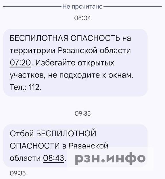 Рязанцы рассказали о запоздалых СМС-оповещениях РСЧС — Новости за