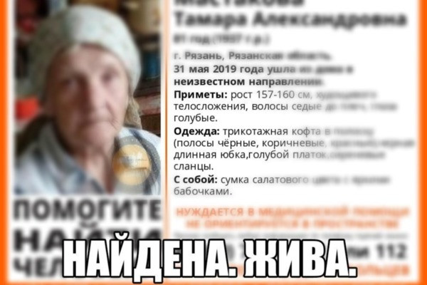 Пропавшую 81-летнюю рязанку нашли живой Пропавшую 81-летнюю рязанку нашли живой