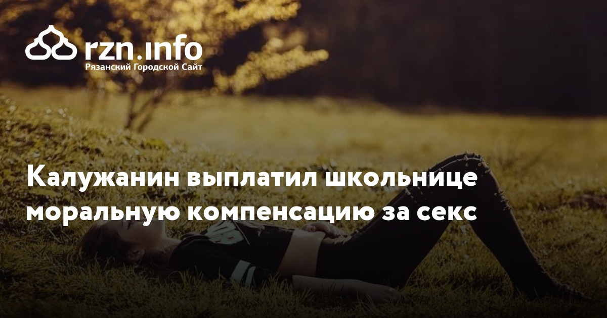 Посадили За Секс С Несовершеннолетней