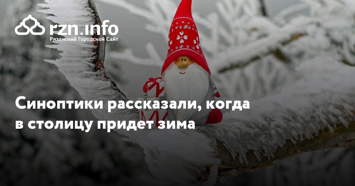 Когда в киров придет зима. Когда в киров придет зима