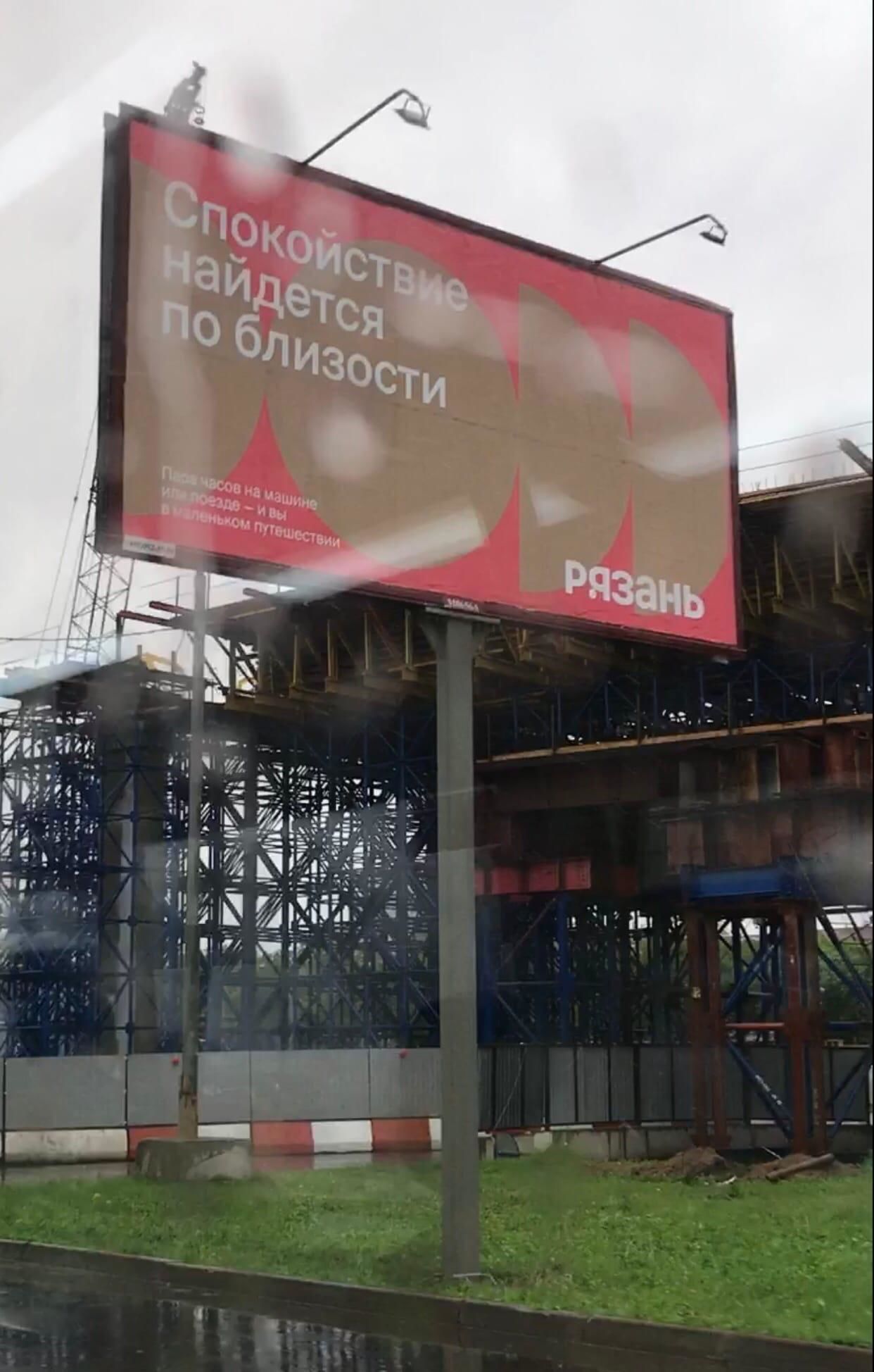 В Москве заметили рязанский баннер с ошибкой