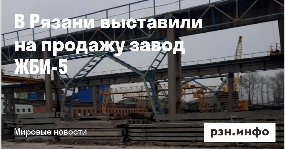 Купить Плиты Жби Рязань