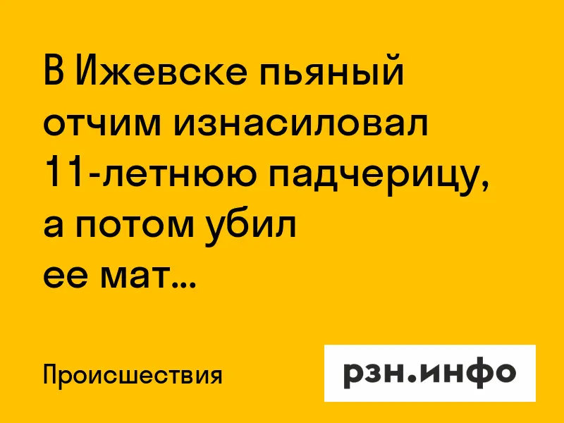 Девочка попала в беду - отчим насилует дочь