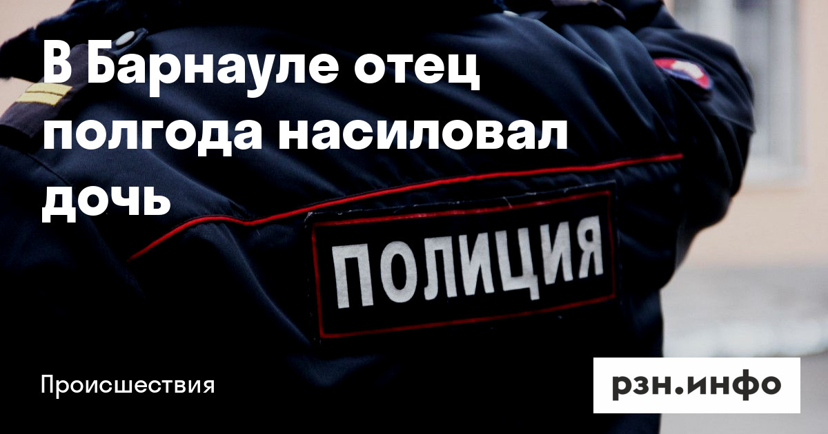 Девочка попала в беду - отчим насилует дочь
