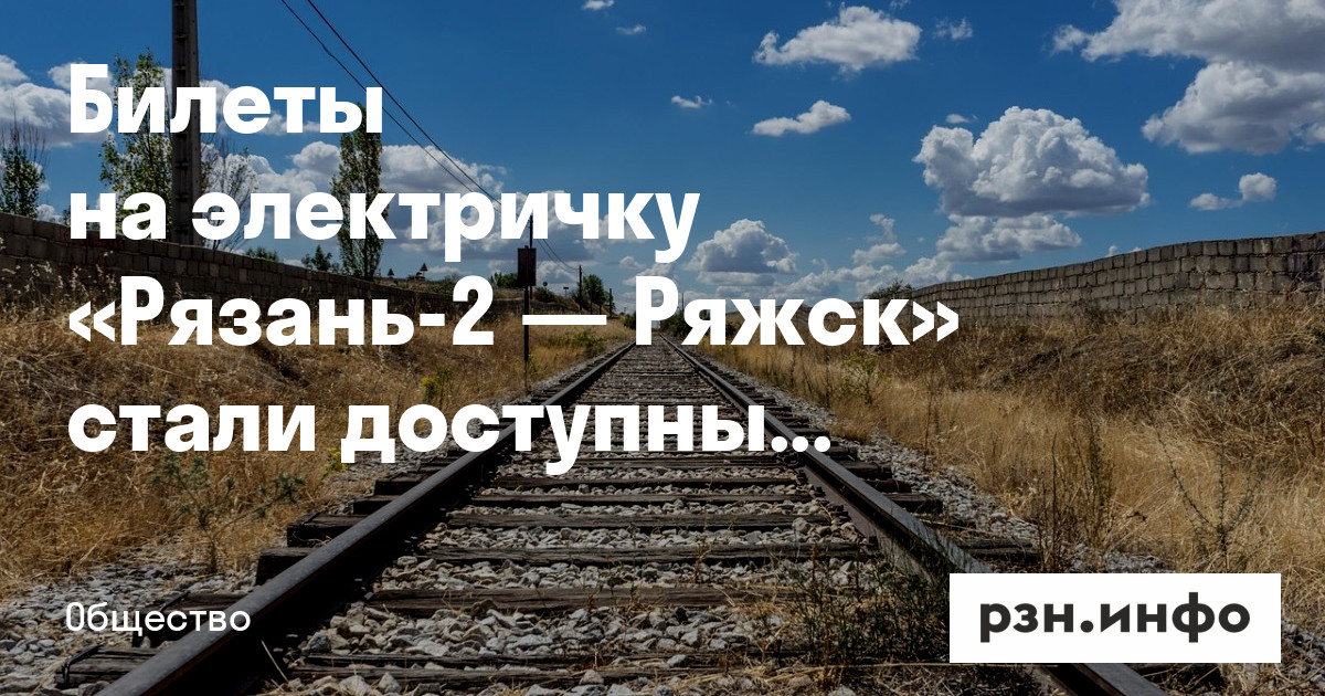 Рязань воронеж поезд. Билеты воронеж рязань поезд. Поезд воронеж москва 2 этажный расписание. Расписание поездов воронеж москва. Расписание поездов воронеж москва.