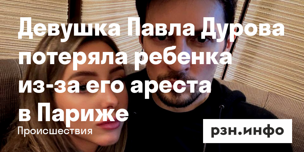 Спутницу дурова подозревают. Спутницу дурова подозревают. Спутницу дурова подозревают. Спутницу дурова подозревают. Спутницу дурова подозревают.