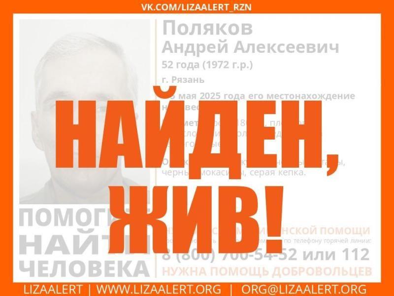 Найден пропавший 52-летний рязанец