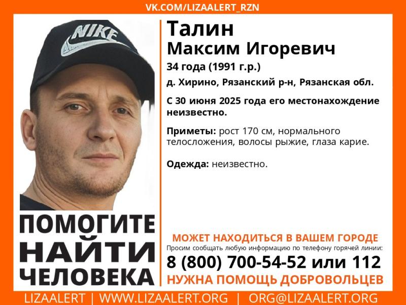 В Рязанской области пропал 34-летний мужчина