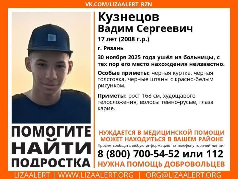 В Рязани ищут пропавшего из больницы подростка
