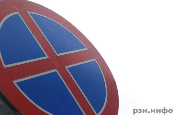 Около цирка в Рязани запретят парковку