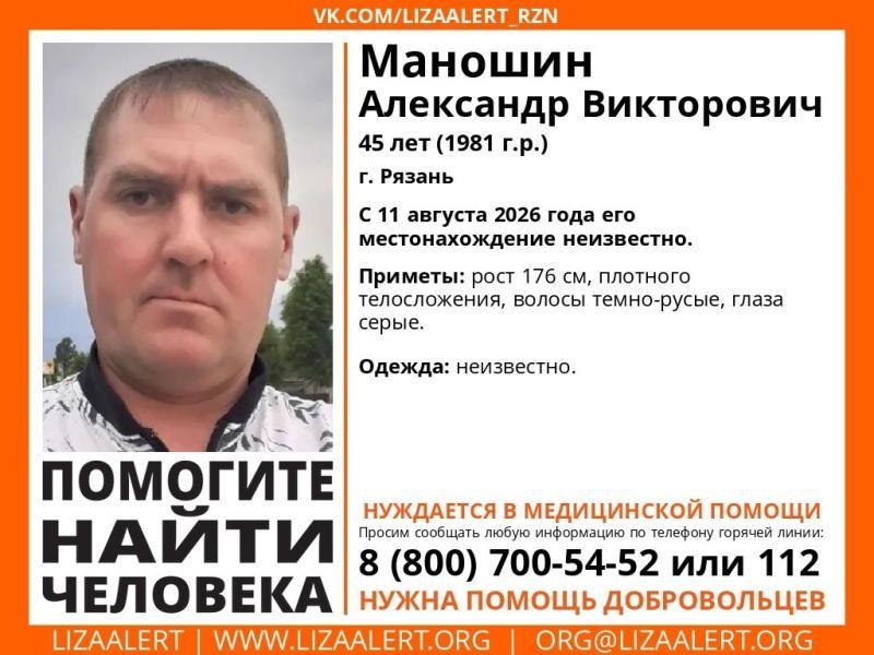 В Рязани пропал нуждающийся в медпомощи мужчина