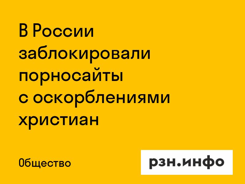 Какой Порно Сайт Заблокирован