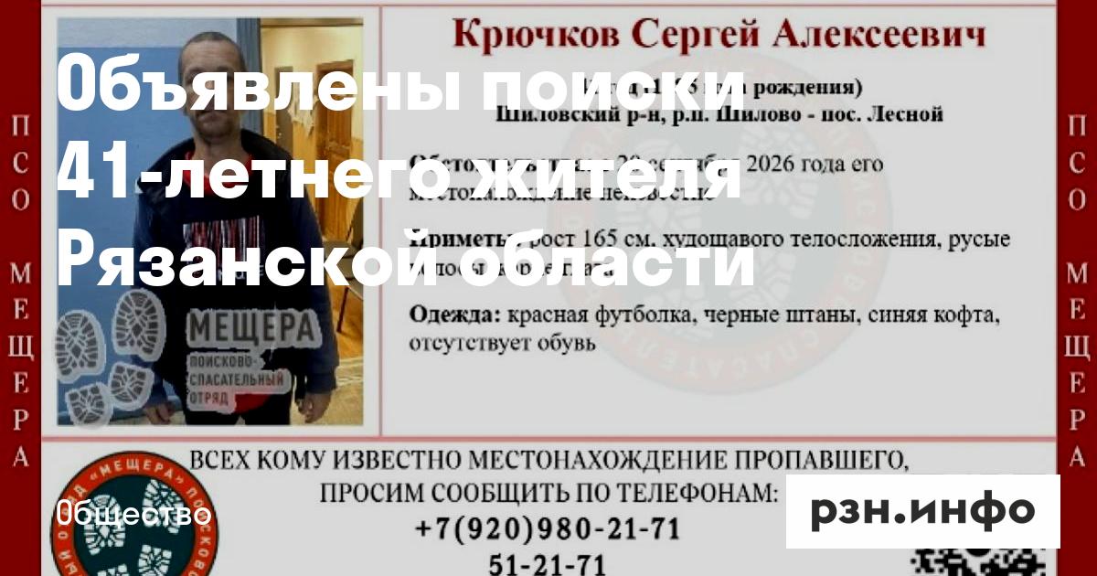 В Рязанской области объявлен поиск 41-летнего Сергея Крючкова, пропавшего 20 сентября