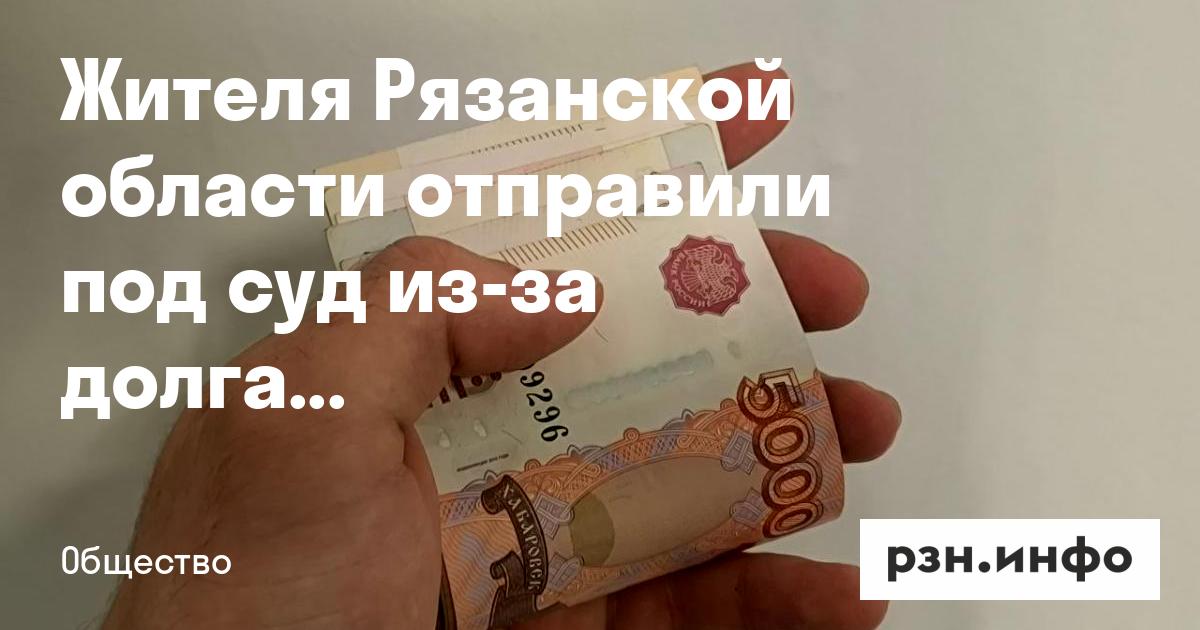 В Рязанской области 51‑летнего мужчину приговорили к семи месяцам принудительных работ за неуплату алиментов более 1,4 млн рублей