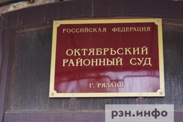 В Рязани с главы «Экопронска» требовали 57,5 миллиона рублей