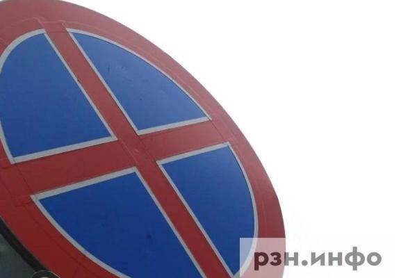 В Рязани запретят парковку еще на двух улицах