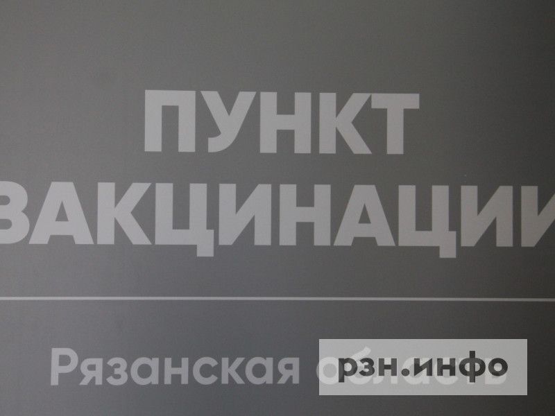 В Рязанской области могут не успеть провести обязательную вакцинацию