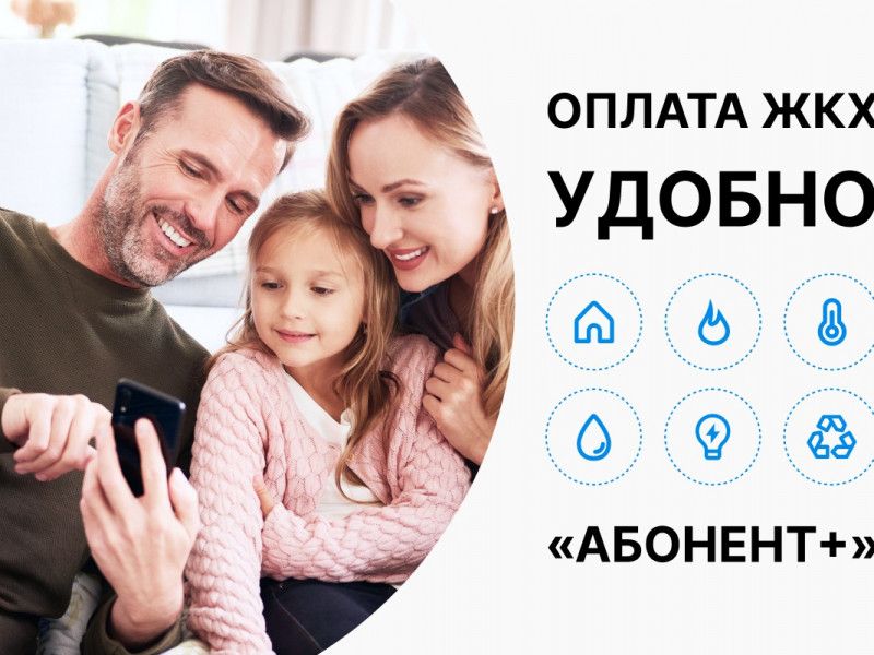 Рязанскому мобильному приложению жителя Абонент+ исполнился один год