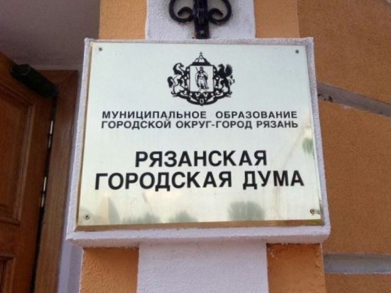 Скромное обаяние мандата. Почему рязанцы рвутся в депутаты гордумы